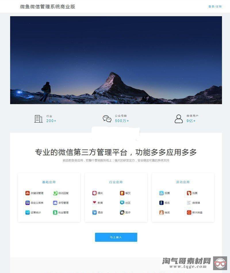 微鱼1.0内核微信管理系统33.7-20180703商业纯净版源码